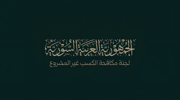 مكافحة الكسب غير المشروع تستلم أصولا عائدة لرجال أعمال تابعين للنظام البائد