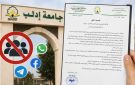 جامعة إدلب تصدر تعميما يمنع إنشاء مجموعات عبر وسائل التواصل الاجتماعي
