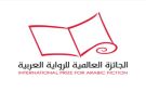 قريبا .. الإعلان عن الرواية الفائزة بالجائزة العالمية للرواية العربية