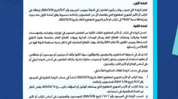 صدور التعليمات التنفيذية لمرسوم زيادة الأجور بنسبة 50 صدور التعليمات التنفيذية لمرسوم زيادة الأجور بنسبة 50