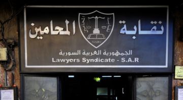 نقابة المحامين تصدر تعميما بمنع تنظيم وكالات لشخصيات مرتبطة بالنظام السابق نقابة المحامين تصدر تعميما بمنع تنظيم وكالات لشخصيات مرتبطة بالنظام السابق