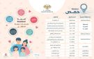 حزمة خدمات متكاملة لصحة الطفل في حمص بالتعاون مع اليونيسيف والآغا خان