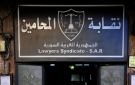 نقابة المحامين تصدر تعميما بمنع تنظيم وكالات لشخصيات مرتبطة بالنظام السابق - sy