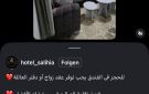 شرط دفتر العائلة أو عقد الزواج في فندق بدمشق يثير تفاعلا واسعا ويحصد ملايين المشاهدات