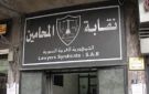نقابة المحامين السوريين تصدر قرارا باعتماد العناوين الرقمية للمحامين