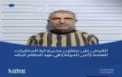 الجهات الأمنية السورية تعتقل معاون مدير إدارة المخابرات العامة في عهد الأسد - sy