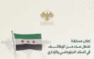 الخارجية تعلن مسابقة لتوظيف كوادر جديدة في السلكين الدبلوماسي والإداري - sy