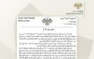 وزارة العدل تصدر تعميما بشأن تنفيذ الأحكام الجزائية الغيابية - sy