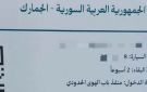 إعفاء السوريين المقيمين في تركيا من رسوم إدخال سياراتهم إلى سوريا
