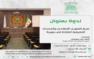 فرصة للتعرف على حلول التمويل والخدمات المصرفية الموجهة للقطاع التجاري