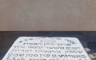  خطوة تاريخية غير مسبوقة .. بدء ترميم المقبرة اليهودية في دمشق بمشاركة أمريكية (فيديو)