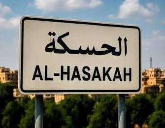 مقتل عنصر من وزارة الدفاع جراء استهداف مسلح في الحسكة مقتل عنصر من وزارة الدفاع جراء استهداف مسلح في الحسكة