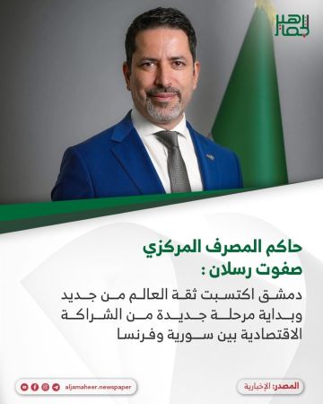 حاكم المصرف المركزي صفوت رسلان خلال كلمته في اجتماع الطاولة المستديرة في قصر الشعب: حاكم المصرف المركزي صفوت رسلان خلال كلمته في اجتماع الطاولة المستديرة في قصر الشعب: