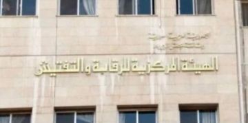 الرقابة والتفتيش: اختلاس أكثر من 328 مليون ليرة سورية في فرع المصرف الزراعي بحماة الرقابة والتفتيش: اختلاس أكثر من 328 مليون ليرة سورية في فرع المصرف الزراعي بحماة