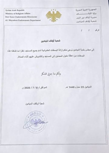 مجلس مدينة الميادين يعلن إزالة البسطات العشوائية والعربات اعتبارا من الغد مجلس مدينة الميادين يعلن إزالة البسطات العشوائية والعربات اعتبارا من الغد