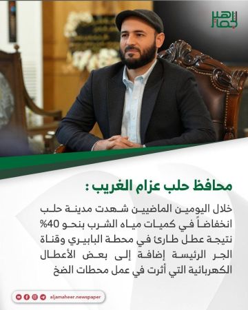 محافظ حلب عزام الغريب: محافظ حلب عزام الغريب: