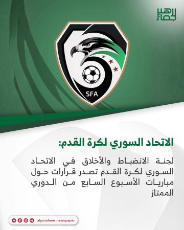الاتحاد السوري لكرة القدم: