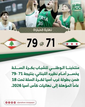 منتخبنا الوطني للشباب بكرة السلة يخسر أمام نظيره اللبناني، بنتيجة 71 -79 ضمن بطولة غرب آسيا لكرة السلة تحت 18 عاما المؤهلة إلى نهائيات كأس آسيا 2026. منتخبنا الوطني للشباب بكرة السلة يخسر أمام نظيره اللبناني، بنتيجة 71 -79 ضمن بطولة غرب آسيا لكرة السلة تحت 18 عاما المؤهلة إلى نهائيات كأس آسيا 2026.