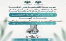 ندوة عن آفة المخدرات في ثقافي دبسي عفنان بالرقة