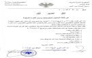 زراعة دير الزور تدعو المفصولين بسبب مشاركتهم في الثورة إلى استكمال إجراءات العودة للعمل - sy