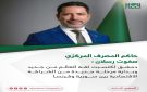 حاكم المصرف المركزي صفوت رسلان خلال كلمته في اجتماع الطاولة المستديرة في قصر الشعب: