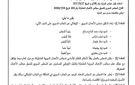 قرار بإعادة تشكيل مجلس الأعمال السوري الإيطالي - sy