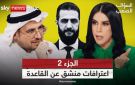 سكاي نيوز: منشق عن القاعدة يكشف مسار أحمد الشرع من معتقل بوكا إلى الرئاسة السورية ( فيديو )