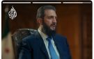 الشرع: نسعى إلى اتفاق أمني مع إسرائيل يمهد لسلام شامل دون التنازل عن الجولان