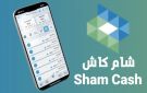  شام كاش تعلن ضوابط جديدة لخدمات الدفع الإلكتروني بالتنسيق مع مصرف سورية المركزي