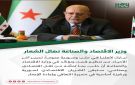 وزير الاقتصاد والصناعة الدكتور نضال الشعار: - sy