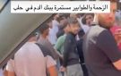  طوابير طويلة أمام مركز التبرع بالدم في حلب.. ومطالب بزيادة عدد المراكز