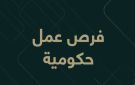 وزارة التنمية الإدارية تعلن عن شواغر وظيفية في 12 محافظة سورية.. والتقديم حتى 10 تموز - sy
