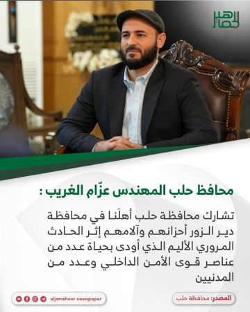 محافظ حلب المهندس عزام الغريب: محافظ حلب المهندس عزام الغريب: