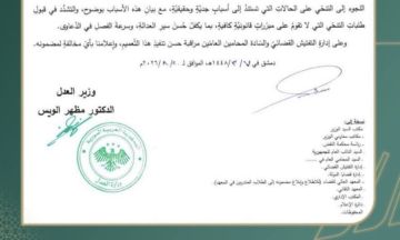 وزارة العدل تشدد ضوابط تنحي القضاة لمنع إطالة أمد التقاضي وتسريع الفصل بالدعاوي