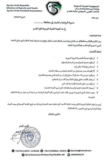 فتح باب الانتساب لدورة إعداد الحكام الجدد بكرة القدم فتح باب الانتساب لدورة إعداد الحكام الجدد بكرة القدم