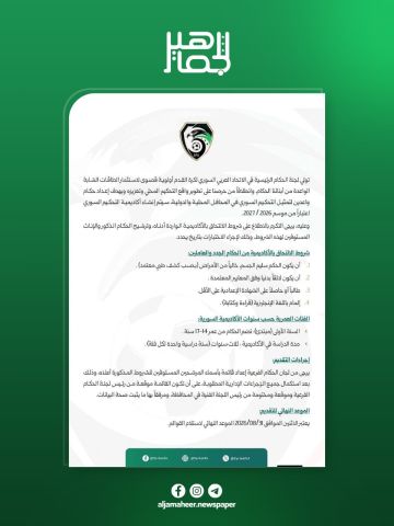 أكاديمية التحكيم الكروي خطوة نحو الأمام