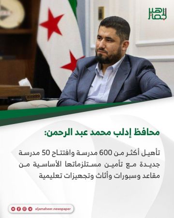 محافظ إدلب محمد عبد الرحمن حول خطة ترميم المدارس وتأهيلها للعام الدراسي الجديد ضمن حملة الوفاء لإدلب: محافظ إدلب محمد عبد الرحمن حول خطة ترميم المدارس وتأهيلها للعام الدراسي الجديد ضمن حملة الوفاء لإدلب: