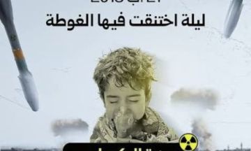 في ذكراها الـ13.. مجزرة كيماوي الغوطة شاهدة على واحدة من أبشع جرائم نظام الأسد في ذكراها الـ13.. مجزرة كيماوي الغوطة شاهدة على واحدة من أبشع جرائم نظام الأسد