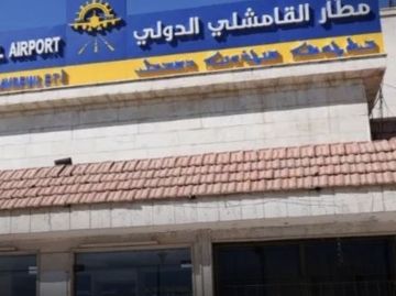 الهيئة العامة الطيران المدني: إنجاز 80 بالمئة من أعمال تأهيل مطار القامشلي