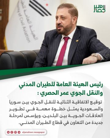 رئيس الهيئة العامة للطيران المدني والنقل الجوي عمر الحصري: رئيس الهيئة العامة للطيران المدني والنقل الجوي عمر الحصري: