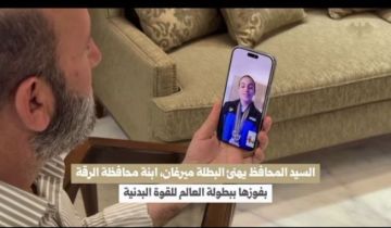 محافظ الرقه يهنئ البطلة العالمية ميرغان  بالحصول على 4 ميداليات في بطولة العالم للناشئين المقامه حاليا  في جنوب أفريقيا