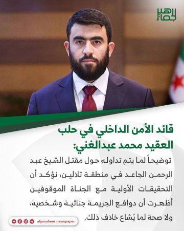 قائد الأمن الداخلي في حلب العقيد محمد عبدالغني: قائد الأمن الداخلي في حلب العقيد محمد عبدالغني: