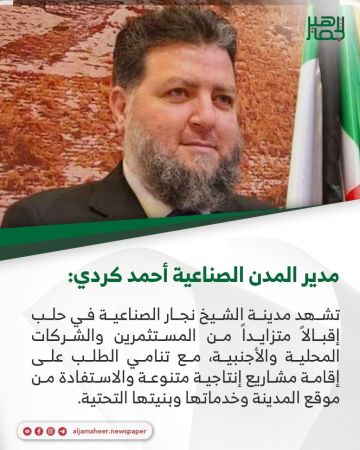 مدير المدن الصناعية أحمد كردي: مدير المدن الصناعية أحمد كردي: