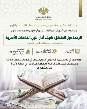 محاضرة بعنوان ..الرحمة قبل المنطق: كيف أدار النبي الخلافات الأسرية في مسجد المهاجرين بديرالزور محاضرة بعنوان ..الرحمة قبل المنطق: كيف أدار النبي الخلافات الأسرية في مسجد المهاجرين بديرالزور