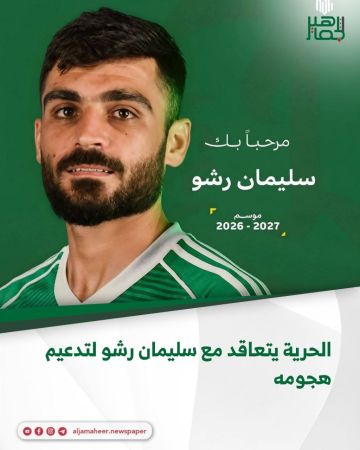 الحرية يتعاقد مع سليمان رشو لتدعيم هجومه الحرية يتعاقد مع سليمان رشو لتدعيم هجومه