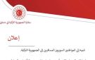 قرار مهم للسوريين.. تركيا تلغي شرط السفر جوا وتفتح المعابر البرية أمام حاملي التأشيرات