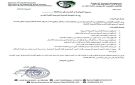 فتح باب الانتساب لدورة إعداد الحكام الجدد بكرة القدم