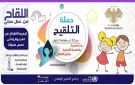حملة مجانية لتلقيح الأطفال ضد الحصبة وشلل الأطفال في القامشلي والشدادي - sy