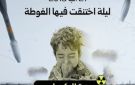 في ذكراها الـ13.. مجزرة كيماوي الغوطة شاهدة على واحدة من أبشع جرائم نظام الأسد