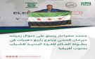 محمد صفوامار ينسج على منوال زميلته ميرغان الحجي ويتوج بأربع ذهبيات في بطولة العالم للقوة البدنية للشباب بجنوب أفريقيا